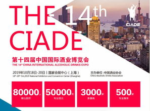 第十四屆中國國際酒博會招展啟動，新食品獲中酒協官方授權代理